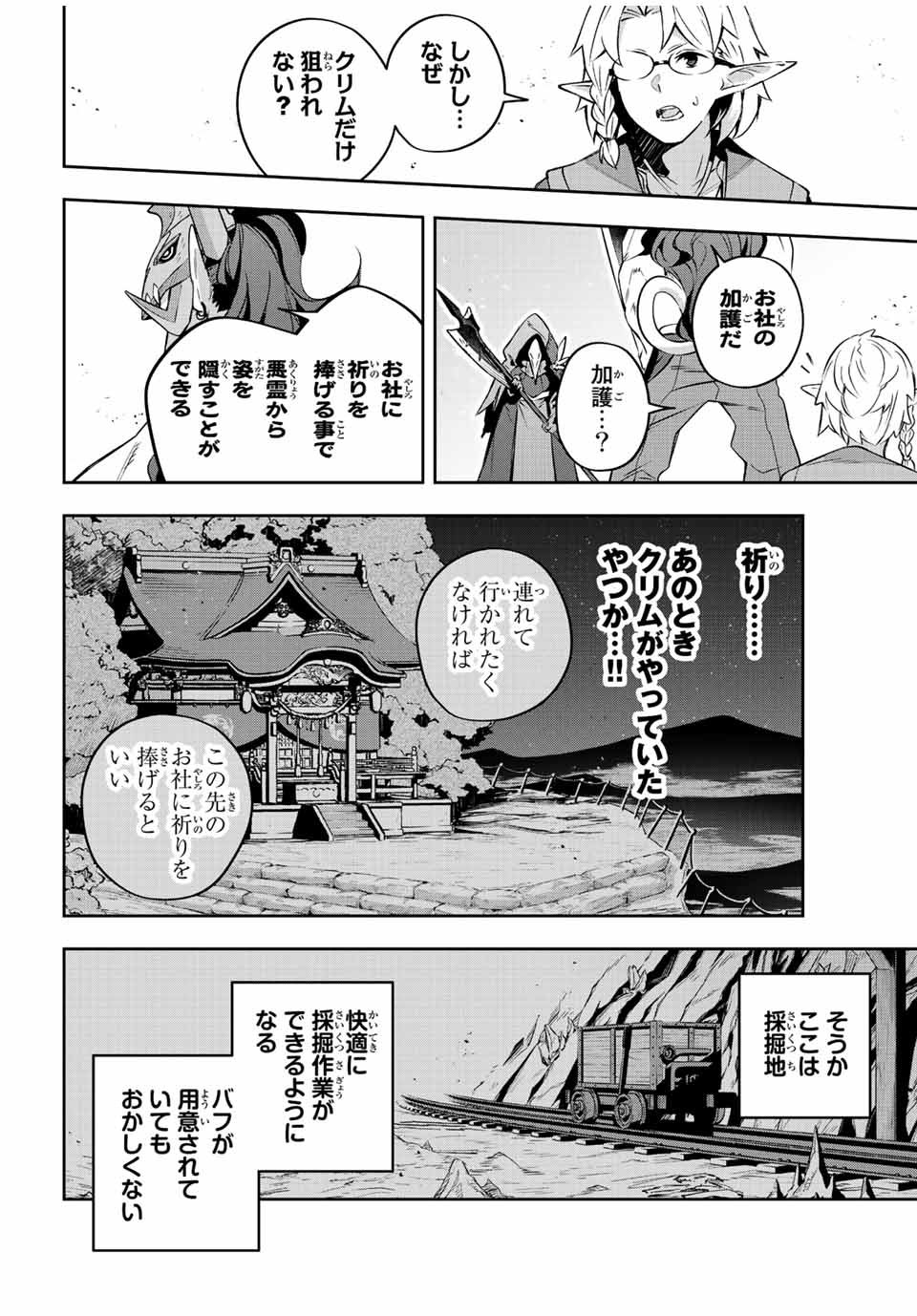 吸血鬼少女となって、やがて『赤の魔王』と呼ばれるようになりました 第21話 - Page 10