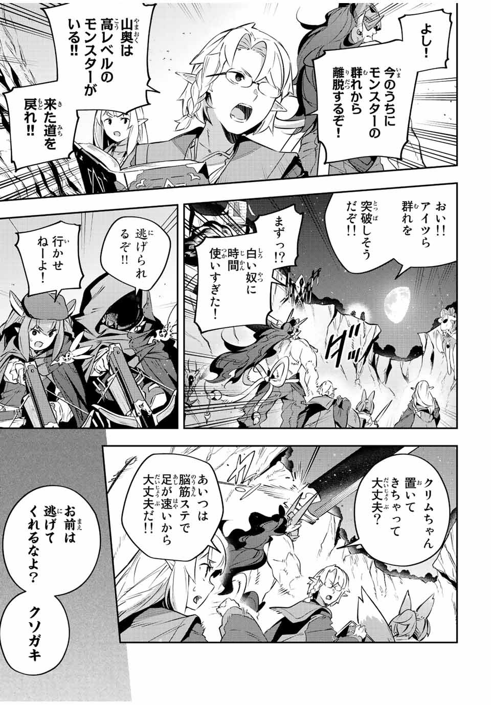 吸血鬼少女となって、やがて『赤の魔王』と呼ばれるようになりました 第21話 - Page 13