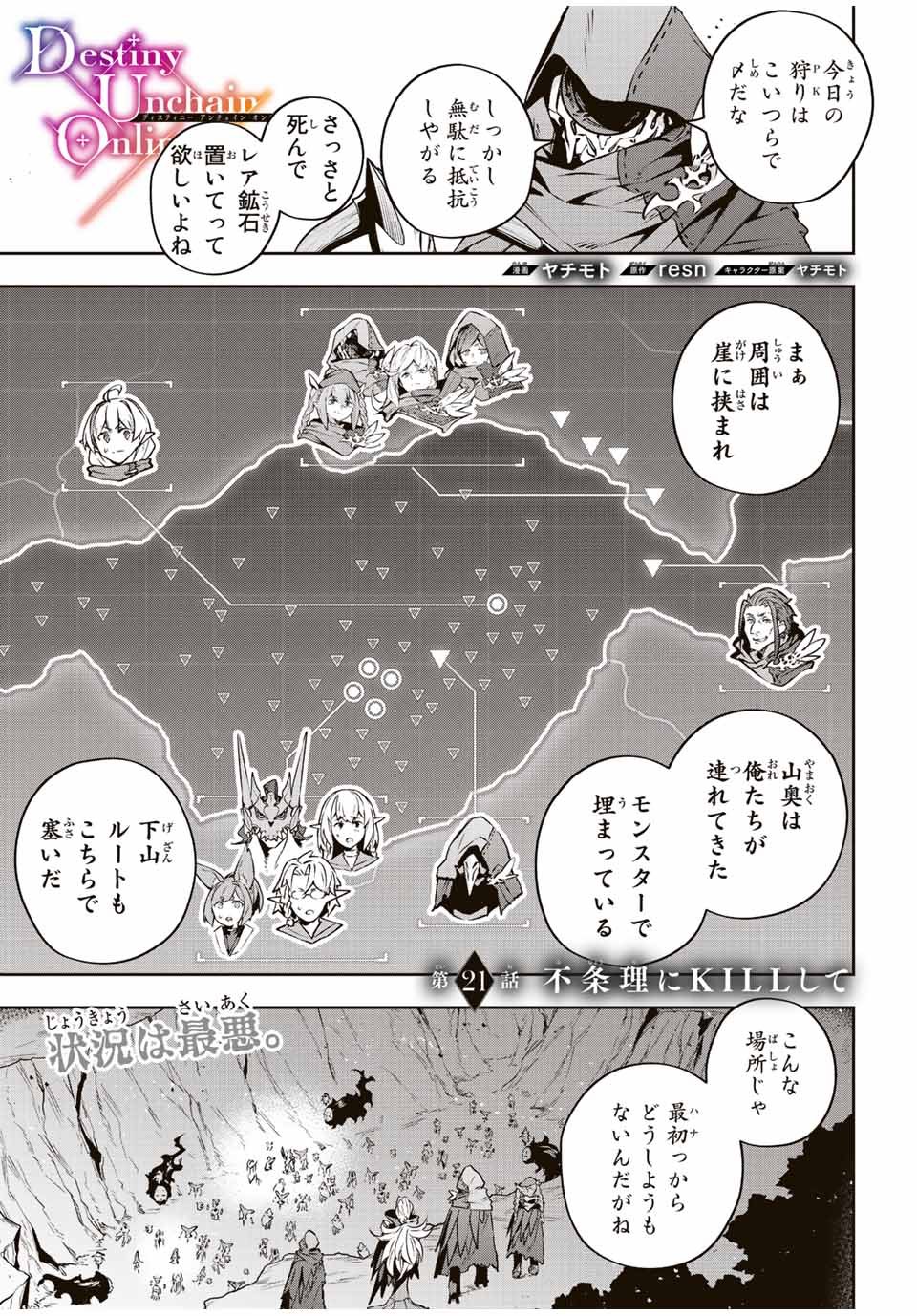 吸血鬼少女となって、やがて『赤の魔王』と呼ばれるようになりました 第21話 - Page 1