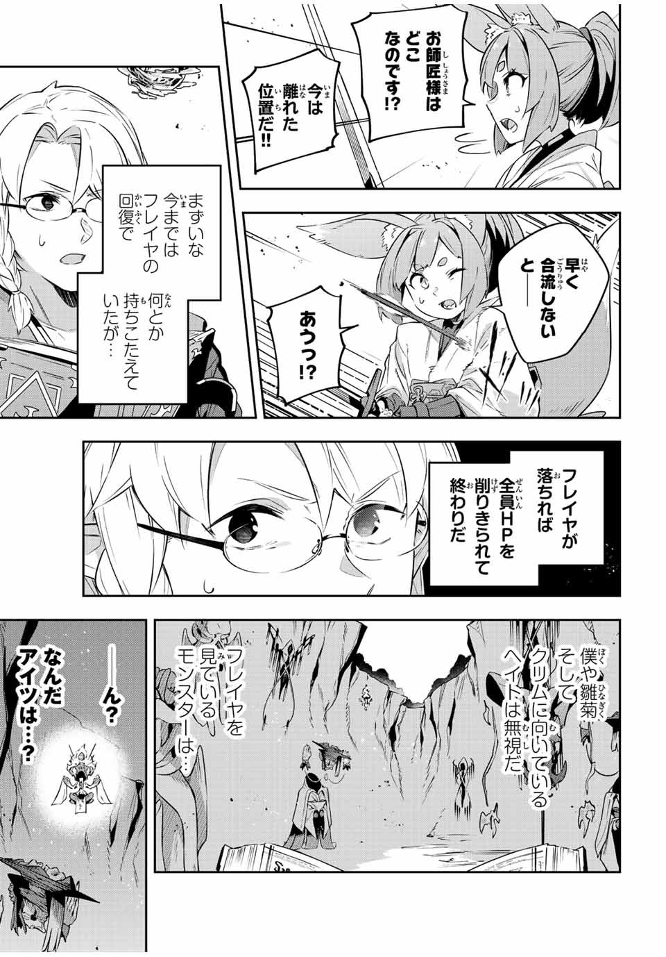 吸血鬼少女となって、やがて『赤の魔王』と呼ばれるようになりました 第21話 - Page 3