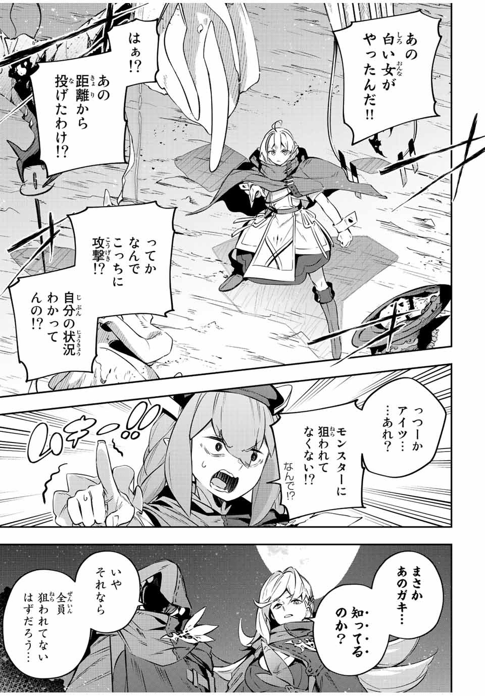 吸血鬼少女となって、やがて『赤の魔王』と呼ばれるようになりました 第21話 - Page 7