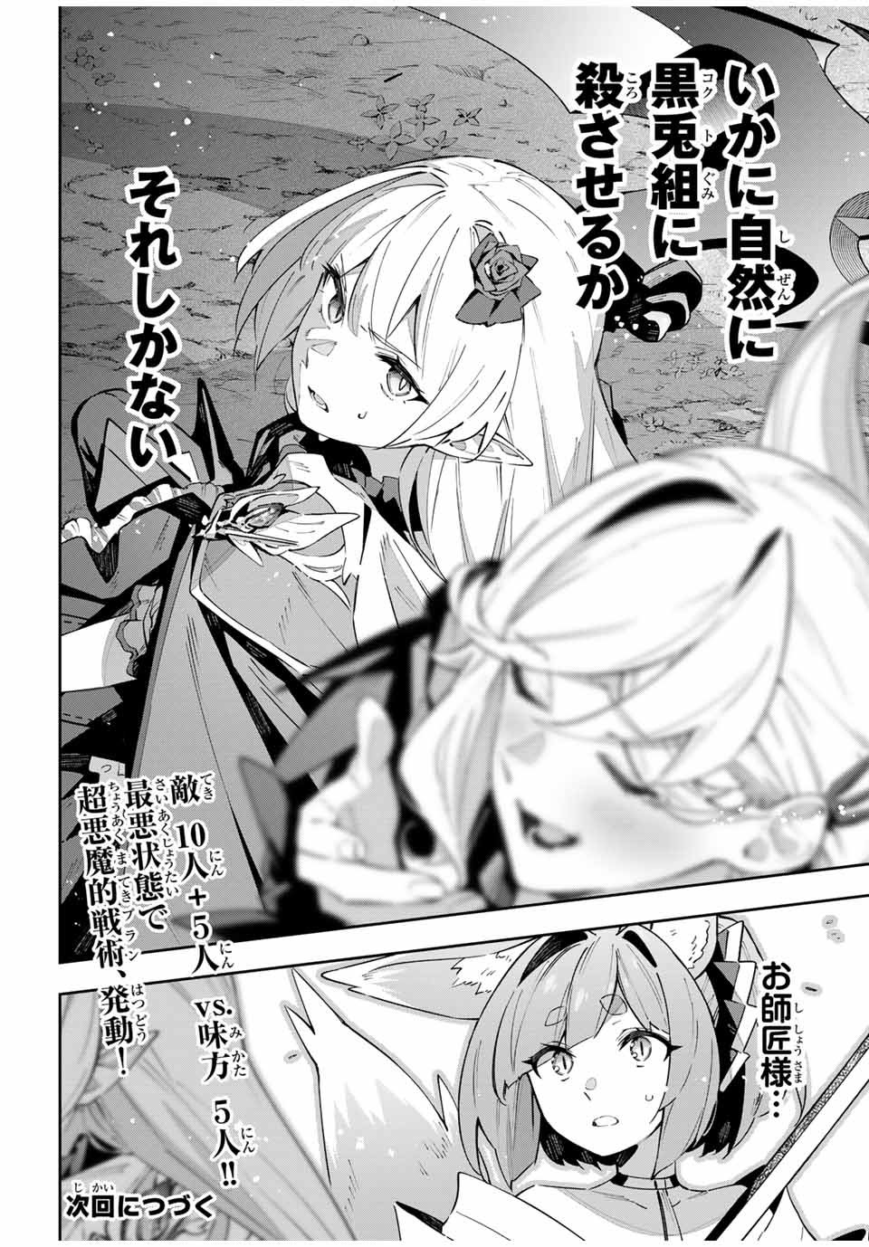 吸血鬼少女となって、やがて『赤の魔王』と呼ばれるようになりました 第73話 - Page 12