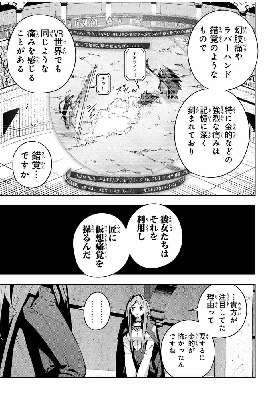 吸血鬼少女となって、やがて『赤の魔王』と呼ばれるようになりました 第73話 - Page 3