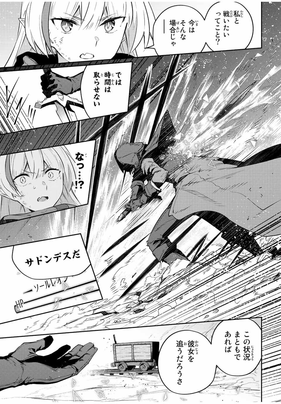 吸血鬼少女となって、やがて『赤の魔王』と呼ばれるようになりました 第27話 - Page 11