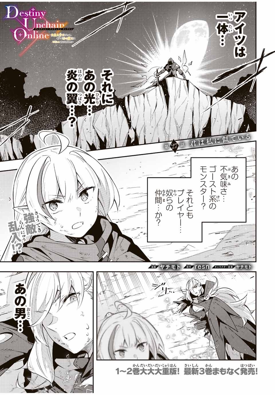 吸血鬼少女となって、やがて『赤の魔王』と呼ばれるようになりました 第27話 - Page 1