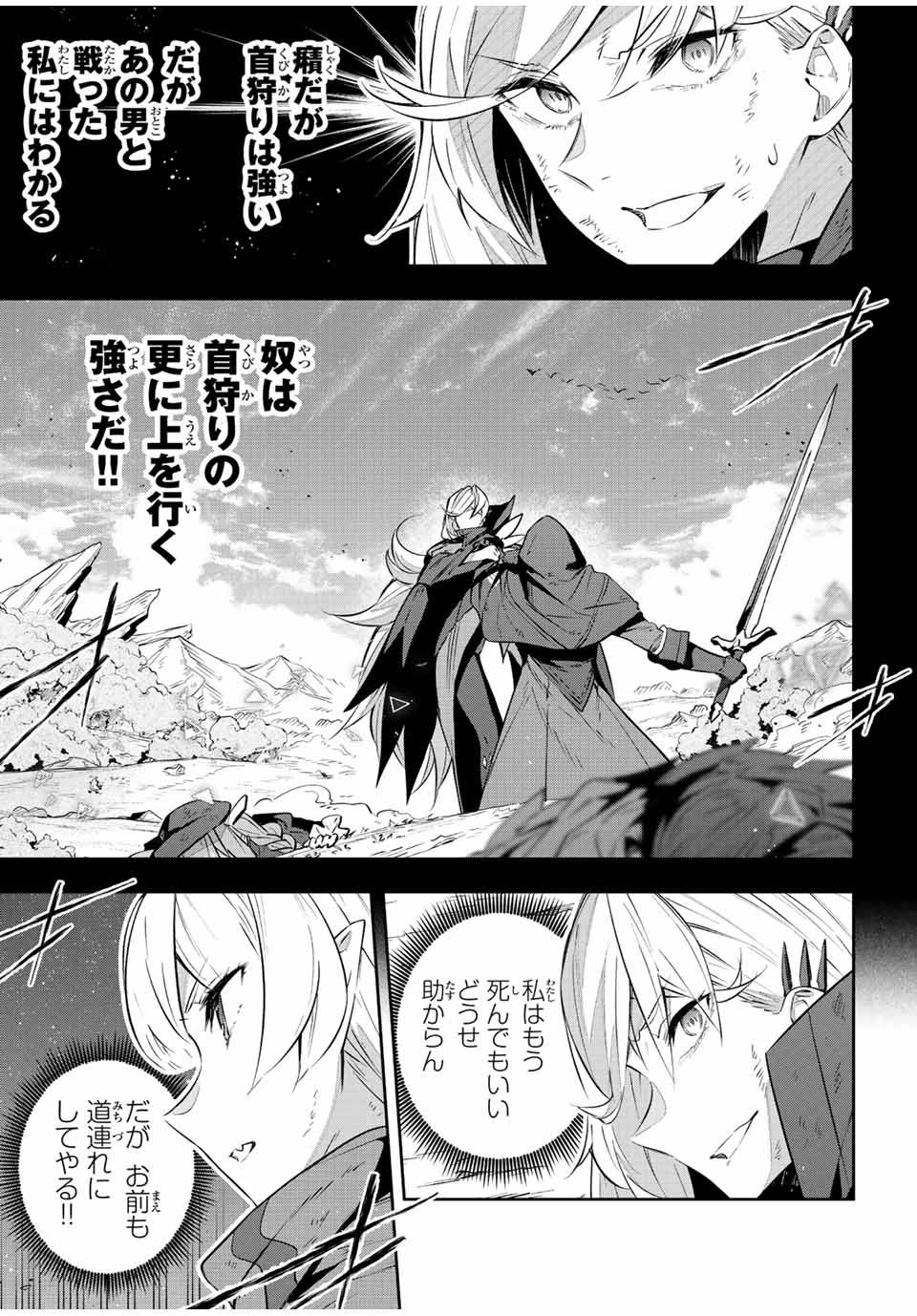 吸血鬼少女となって、やがて『赤の魔王』と呼ばれるようになりました 第27話 - Page 3