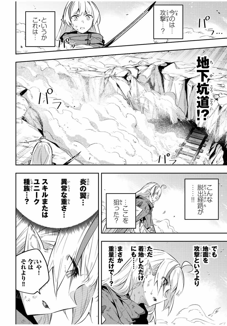 吸血鬼少女となって、やがて『赤の魔王』と呼ばれるようになりました 第27話 - Page 6