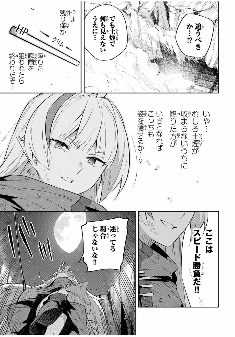 吸血鬼少女となって、やがて『赤の魔王』と呼ばれるようになりました 第27話 - Page 7