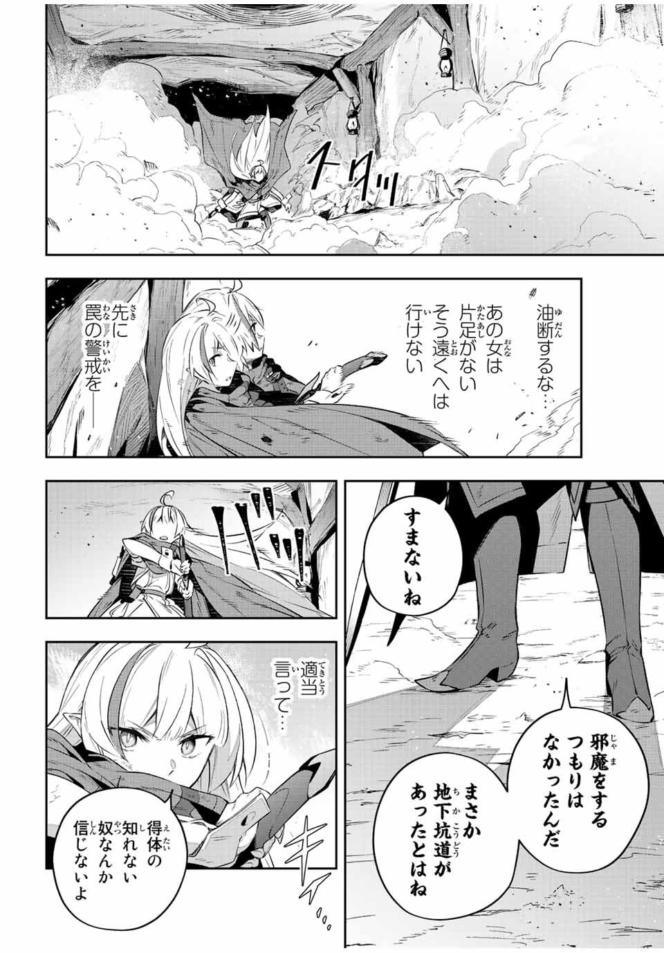 吸血鬼少女となって、やがて『赤の魔王』と呼ばれるようになりました 第27話 - Page 8