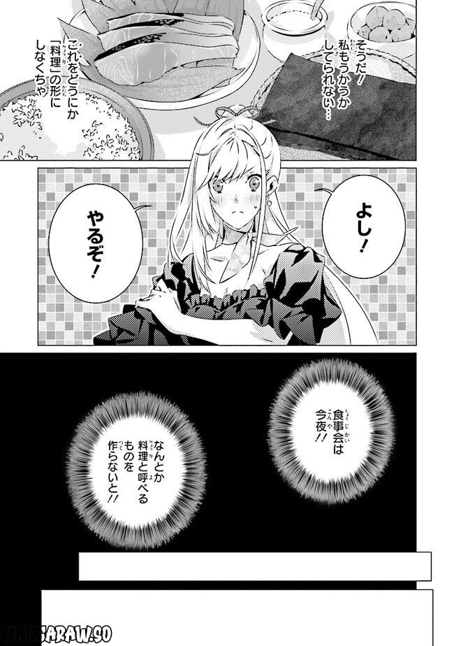 乙女ゲームの世界で私が悪役令嬢！？そんなのお断りです！ 第16.1話 - Page 11