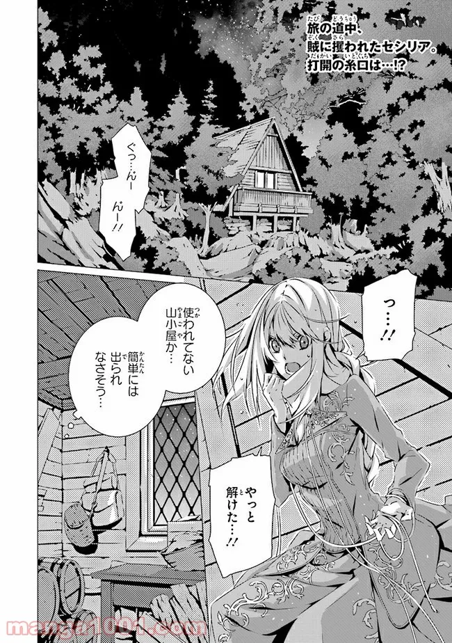 乙女ゲームの世界で私が悪役令嬢！？そんなのお断りです！ - 第8.1話 - Page 2