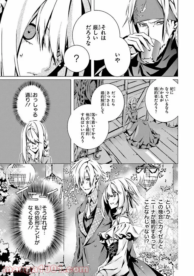 乙女ゲームの世界で私が悪役令嬢！？そんなのお断りです！ - 第8.1話 - Page 5