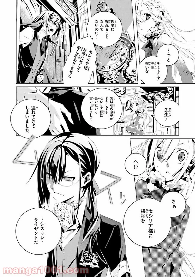 乙女ゲームの世界で私が悪役令嬢！？そんなのお断りです！ - 第2.1話 - Page 6