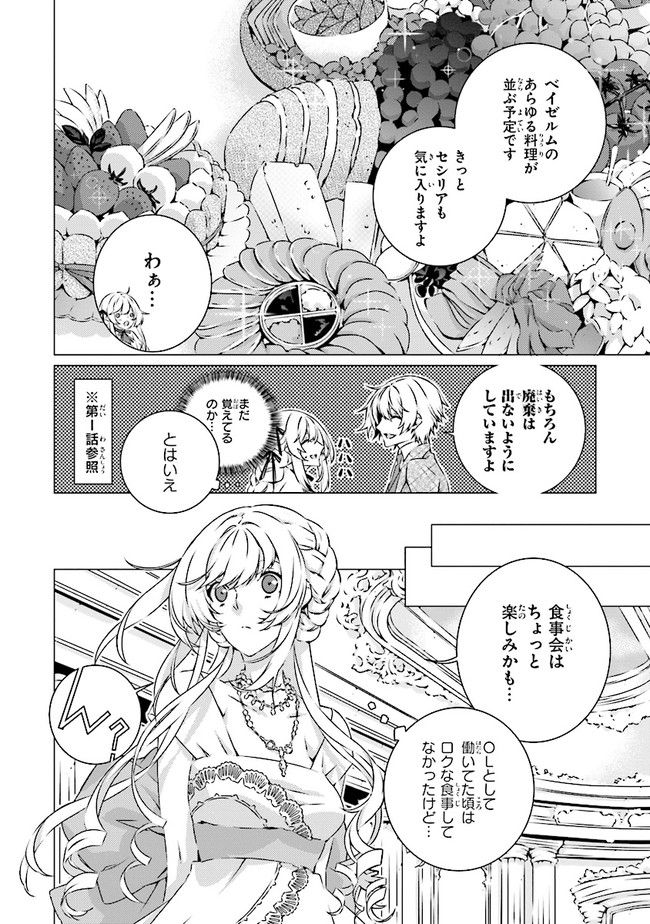 乙女ゲームの世界で私が悪役令嬢！？そんなのお断りです！ 第15.1話 - Page 6