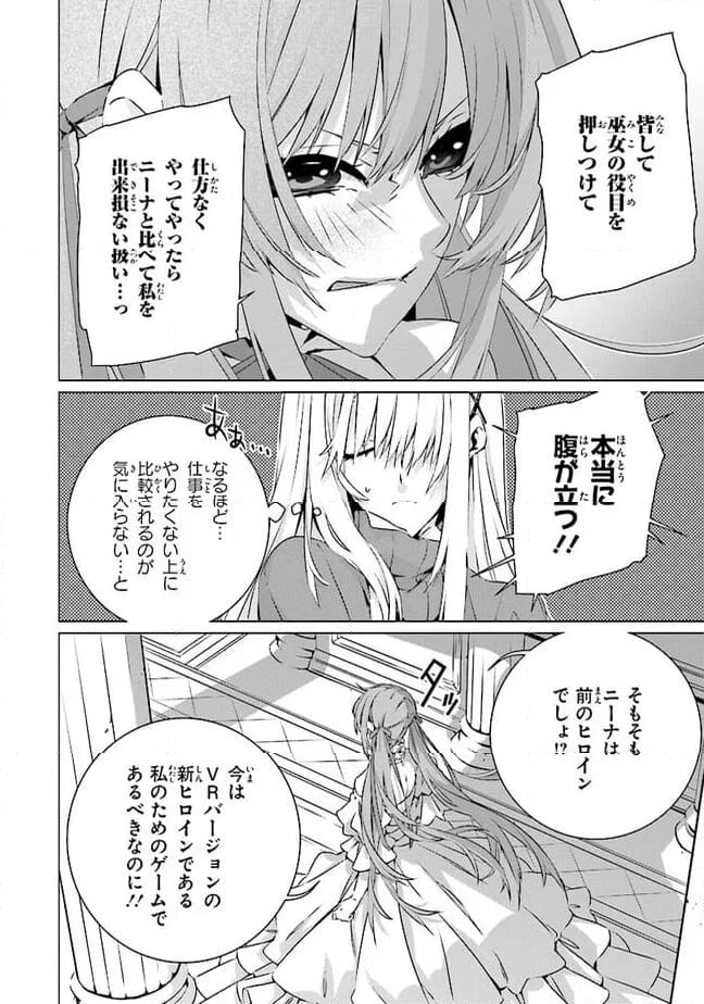 乙女ゲームの世界で私が悪役令嬢！？そんなのお断りです！ - 第24.1話 - Page 4