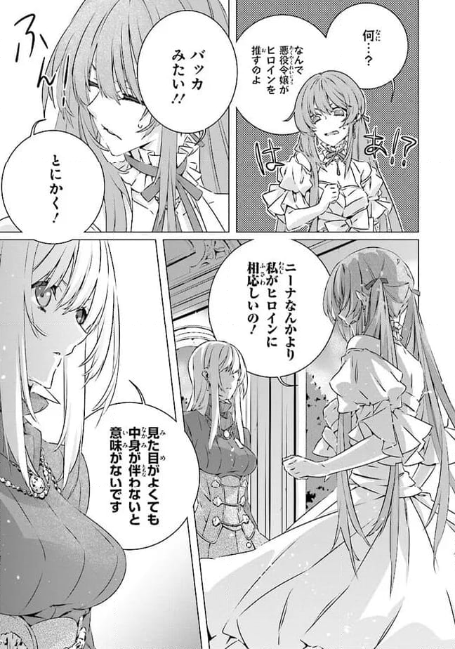 乙女ゲームの世界で私が悪役令嬢！？そんなのお断りです！ - 第24.1話 - Page 7