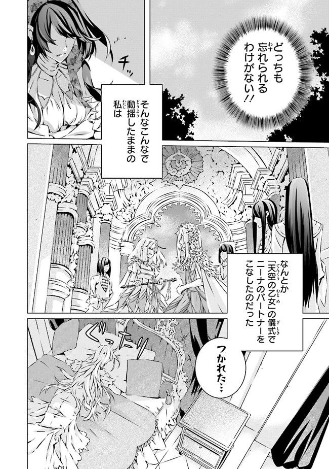 乙女ゲームの世界で私が悪役令嬢！？そんなのお断りです！ 第13.11話 - Page 7