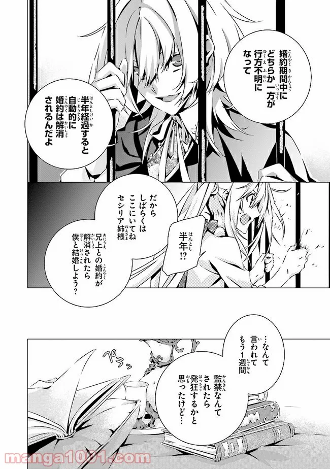 乙女ゲームの世界で私が悪役令嬢！？そんなのお断りです！ 第10.1話 - Page 7