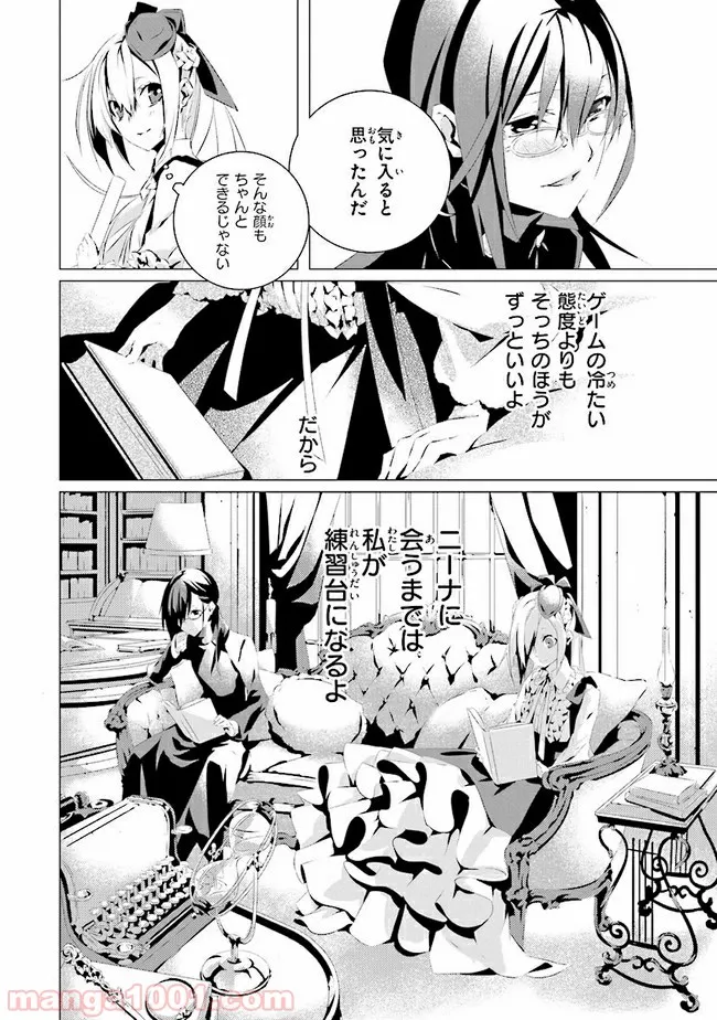 乙女ゲームの世界で私が悪役令嬢！？そんなのお断りです！ 第2.2話 - Page 7