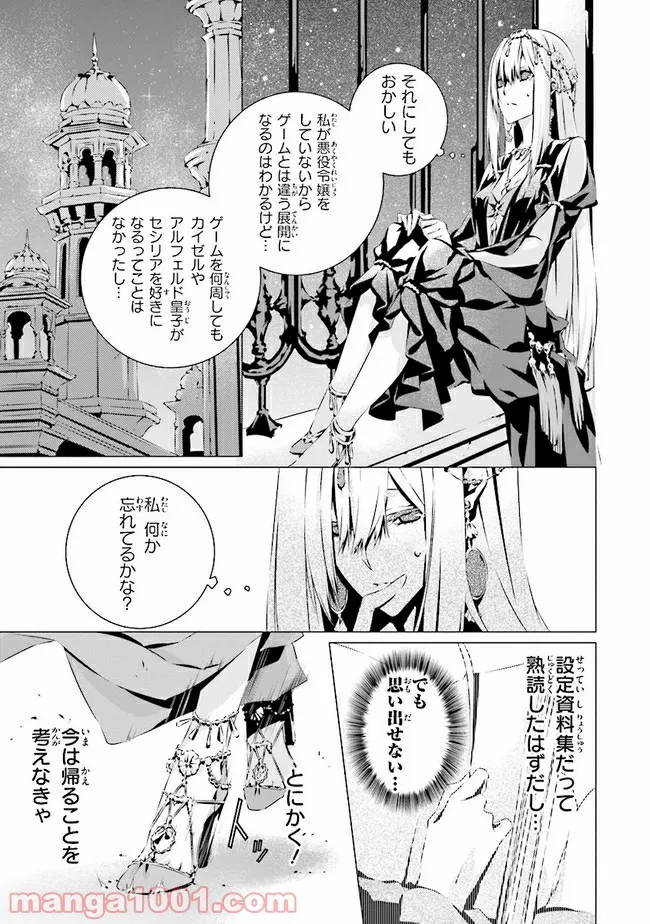 乙女ゲームの世界で私が悪役令嬢！？そんなのお断りです！ - 第9.2話 - Page 1