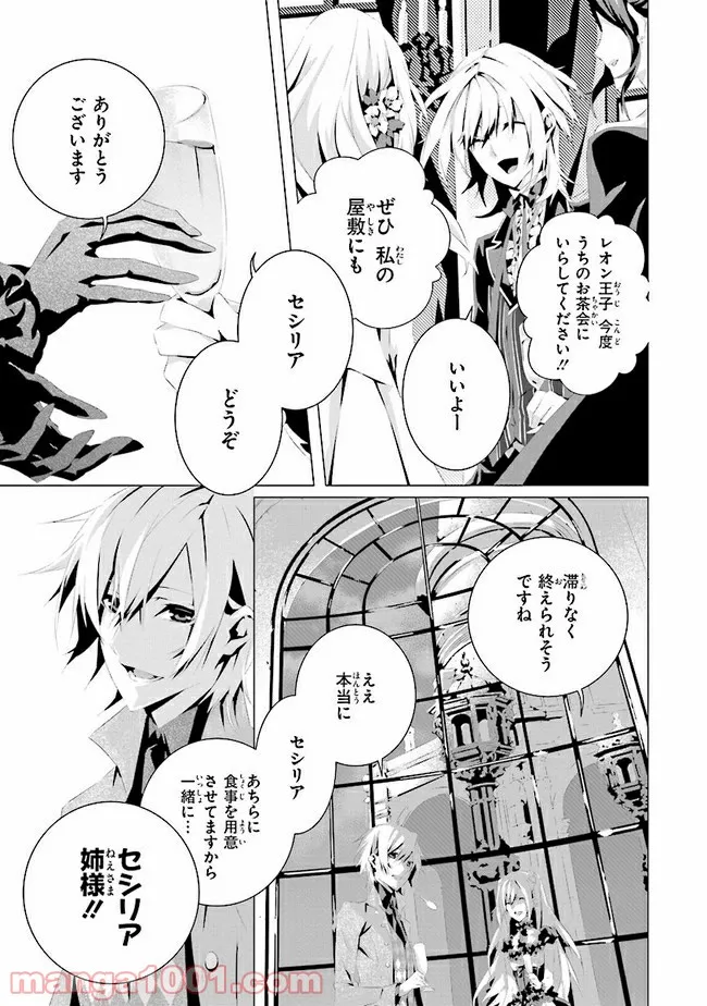 乙女ゲームの世界で私が悪役令嬢！？そんなのお断りです！ - 第5.1話 - Page 9