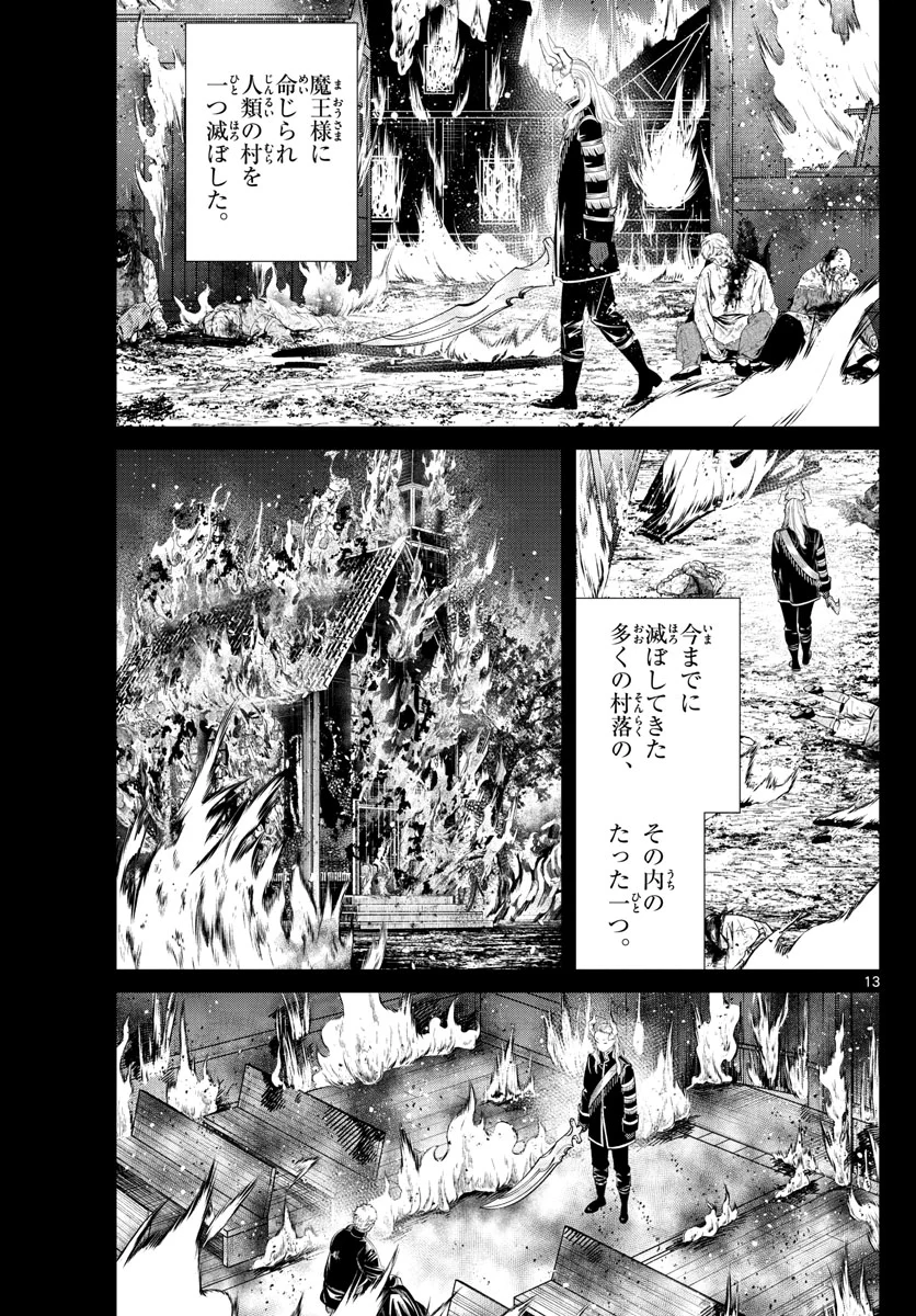 葬送のフリーレン - 第87話 - Page 13