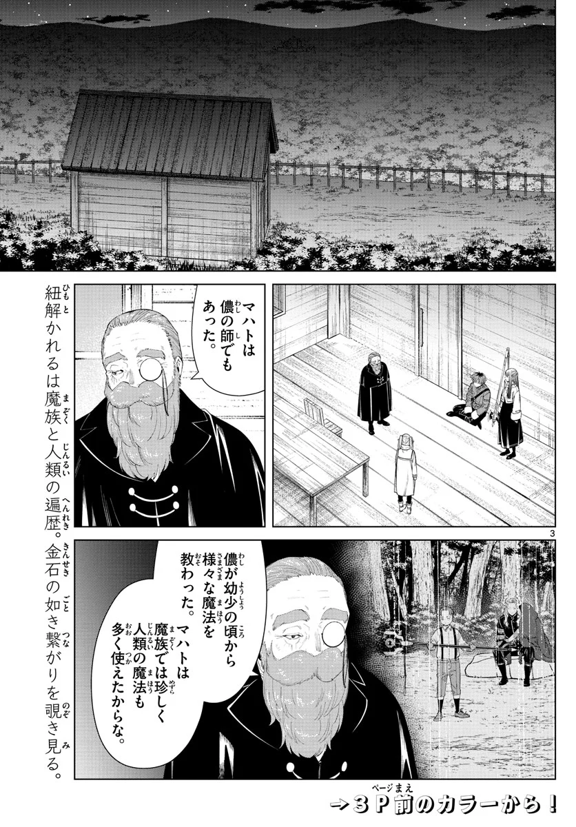 葬送のフリーレン - 第87話 - Page 3