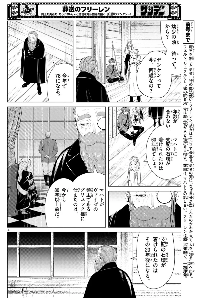 葬送のフリーレン - 第87話 - Page 4