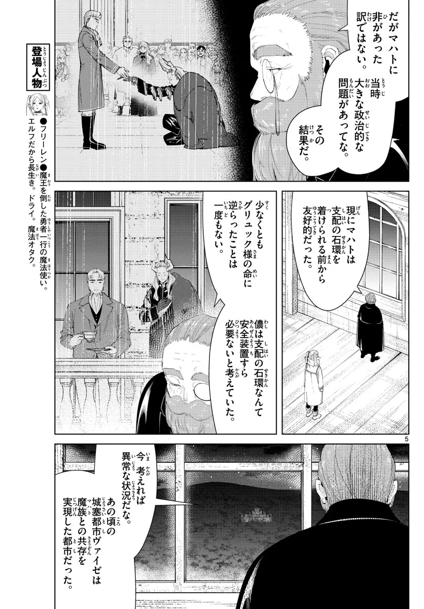 葬送のフリーレン - 第87話 - Page 5