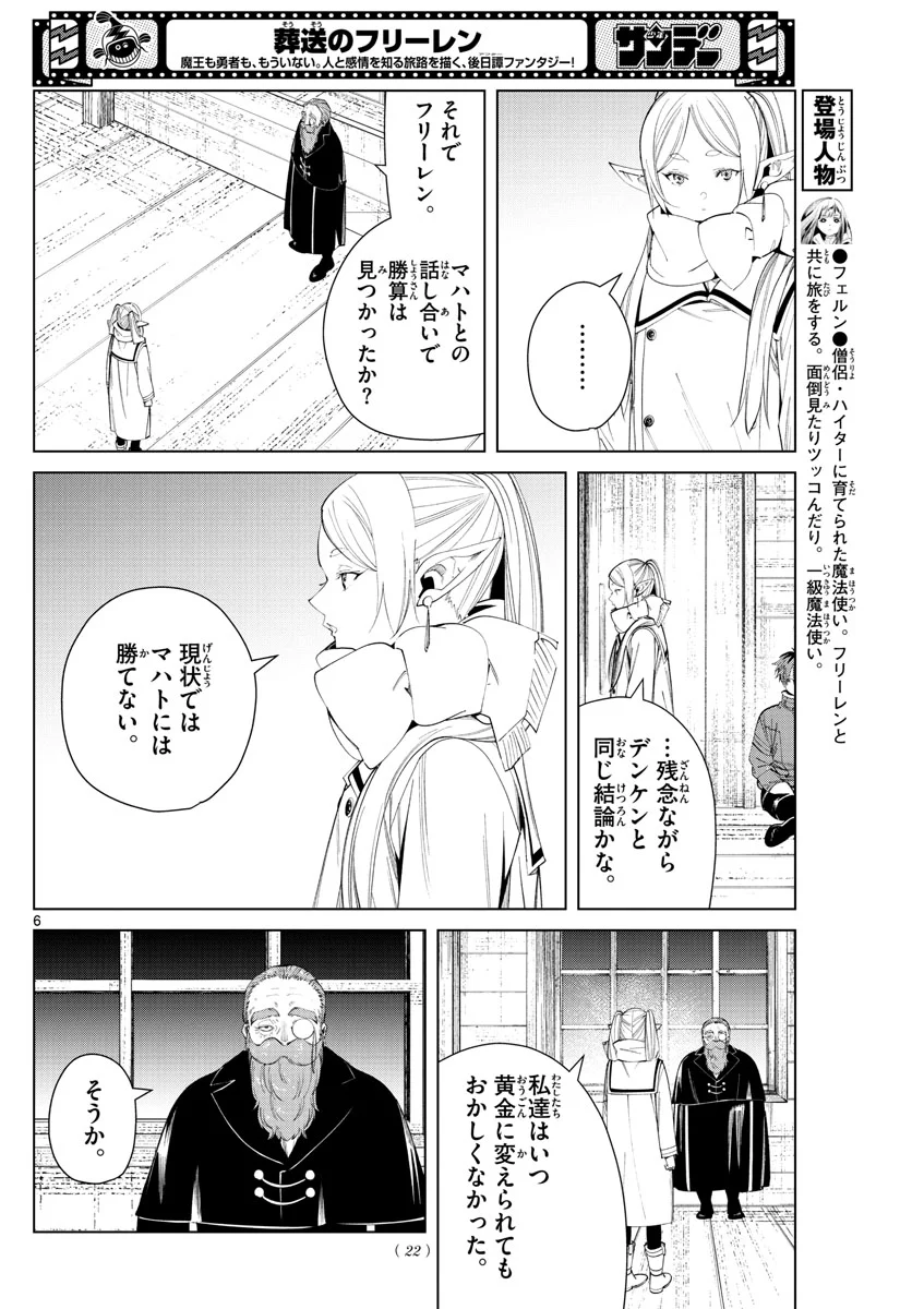 葬送のフリーレン - 第87話 - Page 6