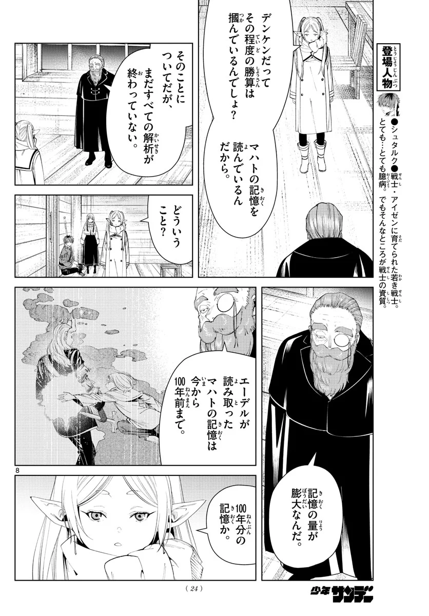 葬送のフリーレン - 第87話 - Page 8