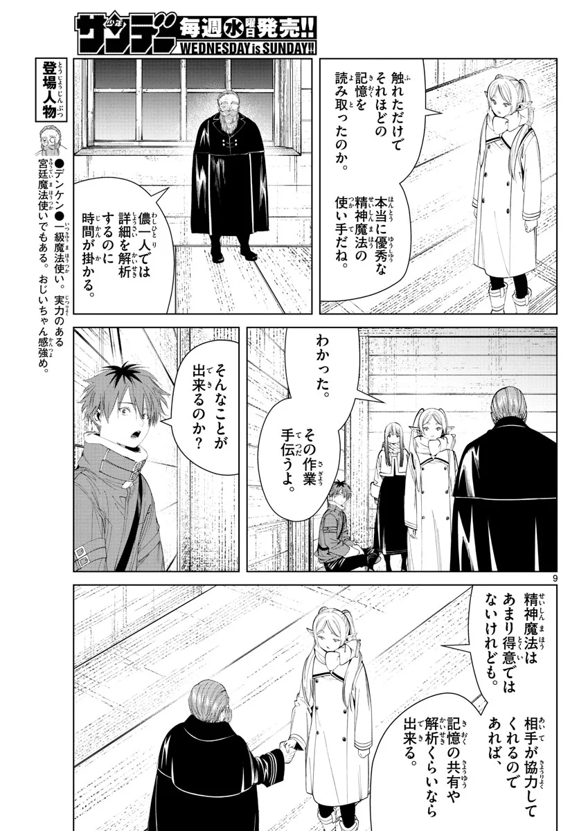 葬送のフリーレン - 第87話 - Page 9