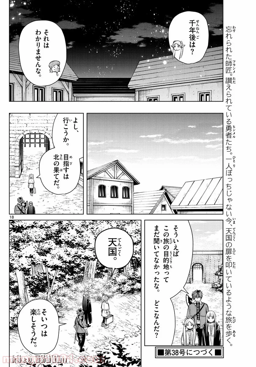 葬送のフリーレン - 第13話 - Page 18