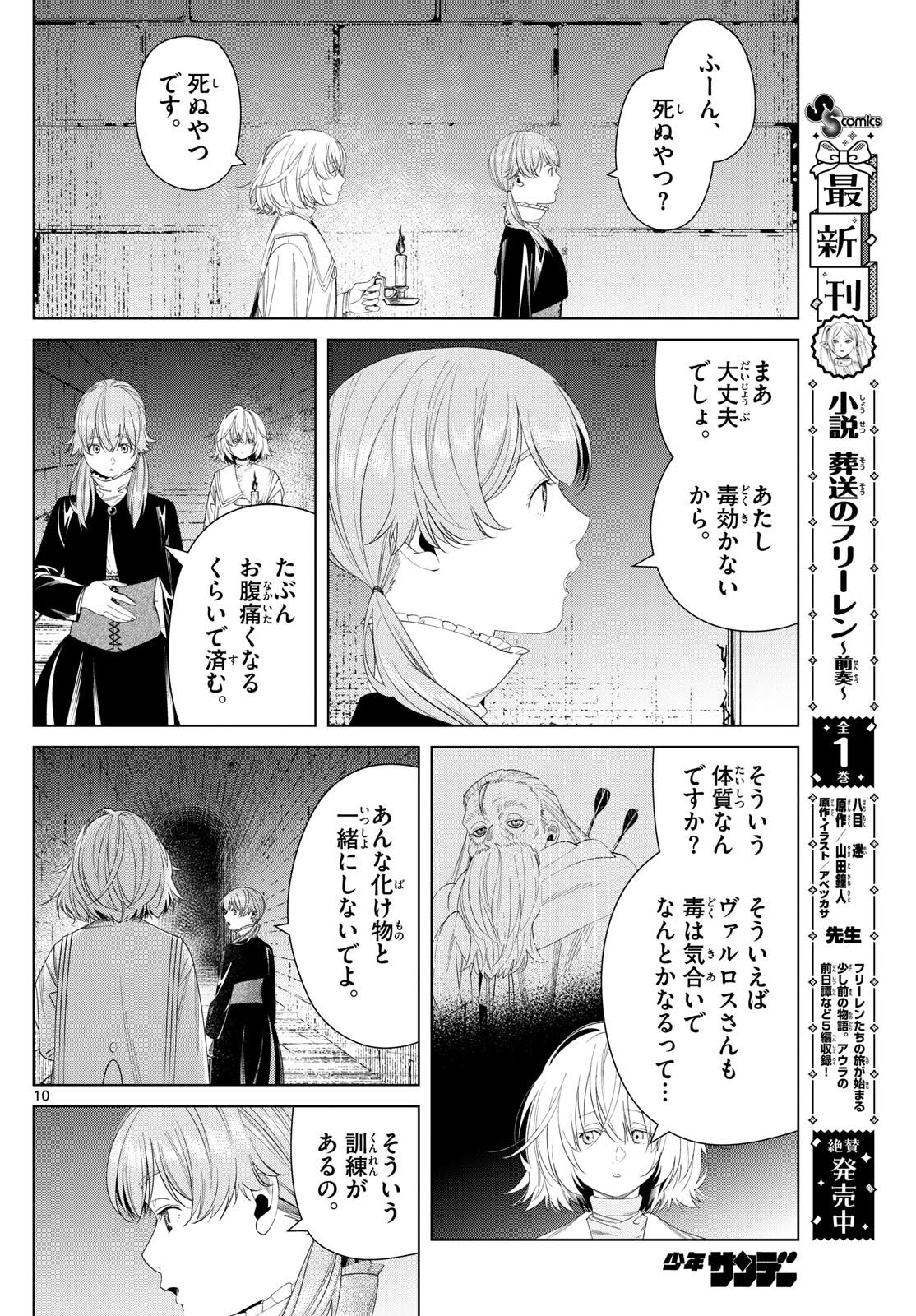 葬送のフリーレン 第133話 - Page 10