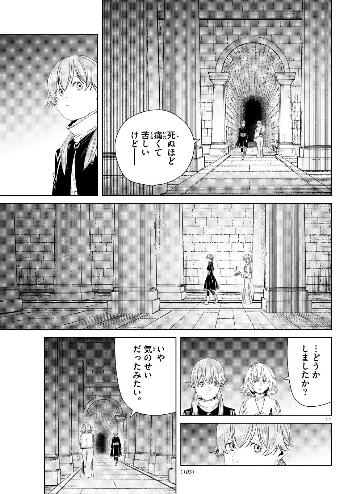 葬送のフリーレン 第133話 - Page 11