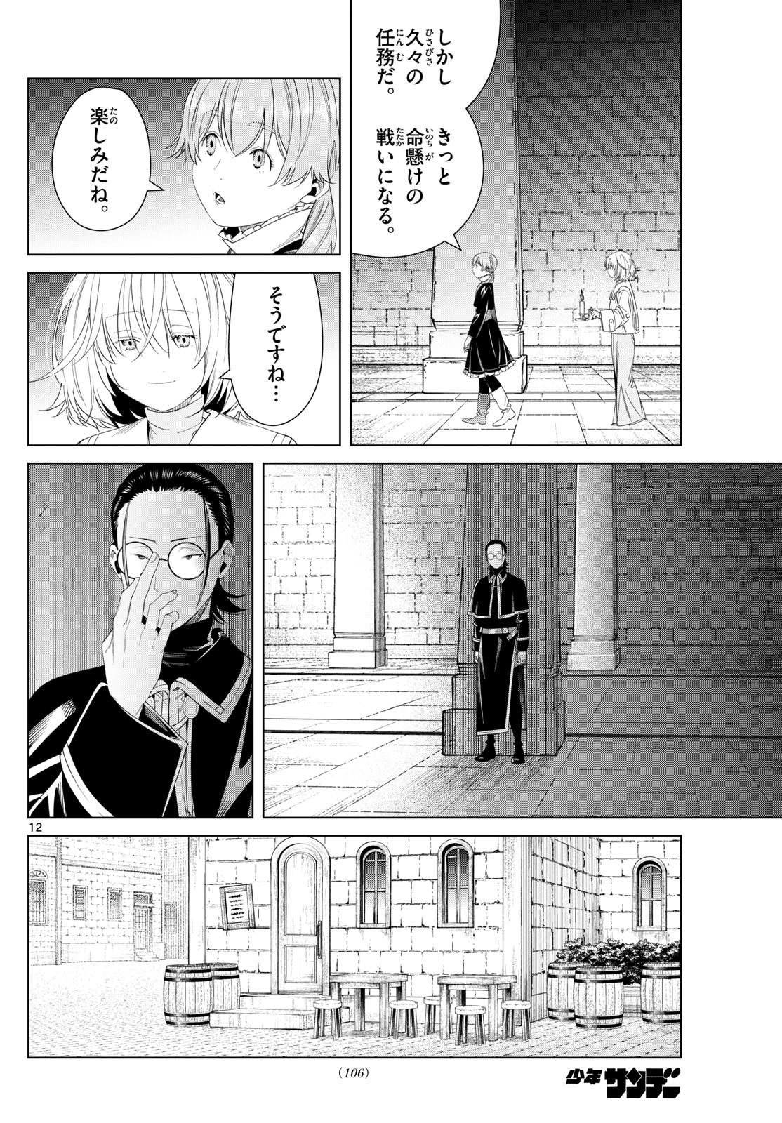 葬送のフリーレン - 第133話 - Page 12