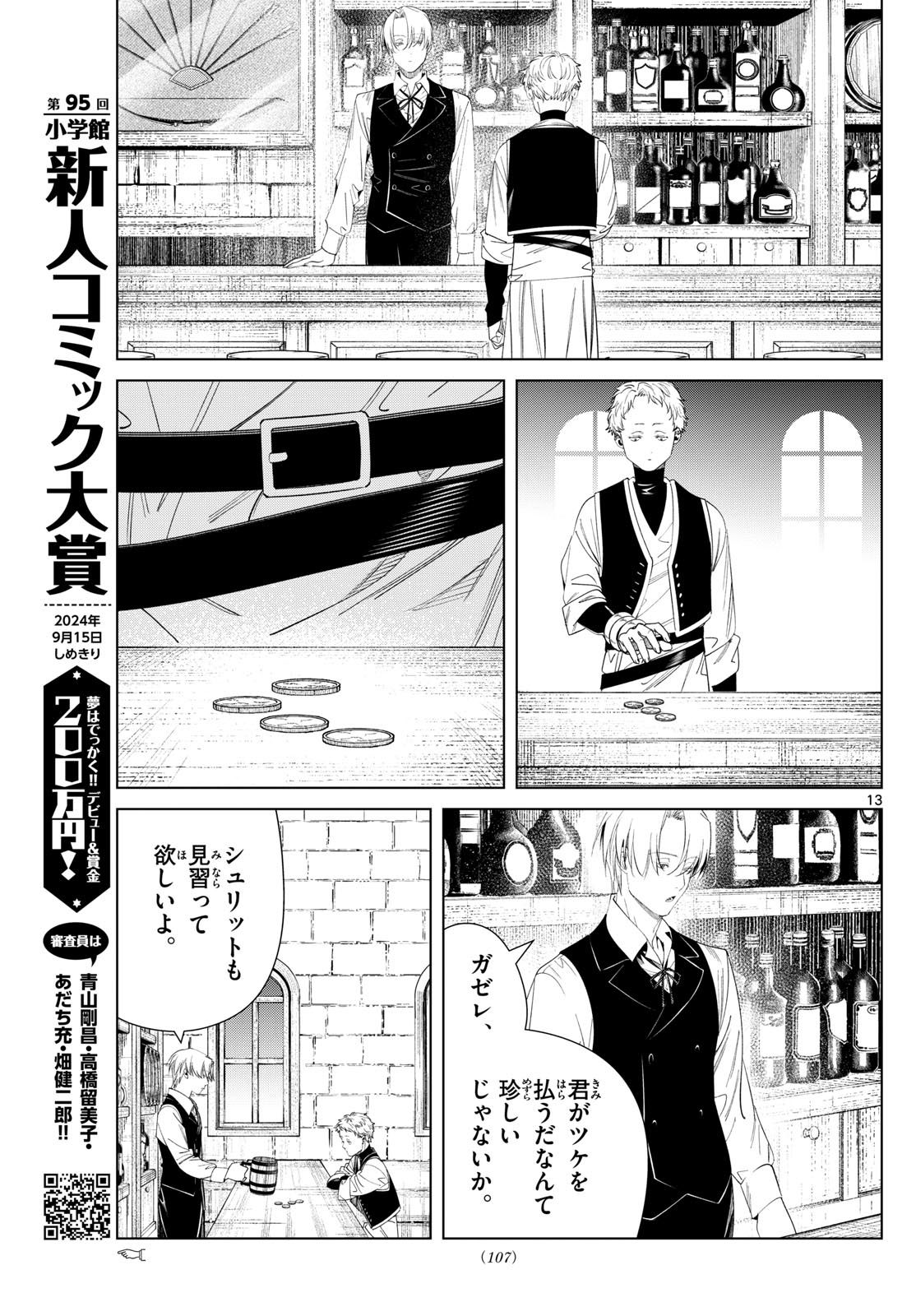 葬送のフリーレン - 第133話 - Page 13