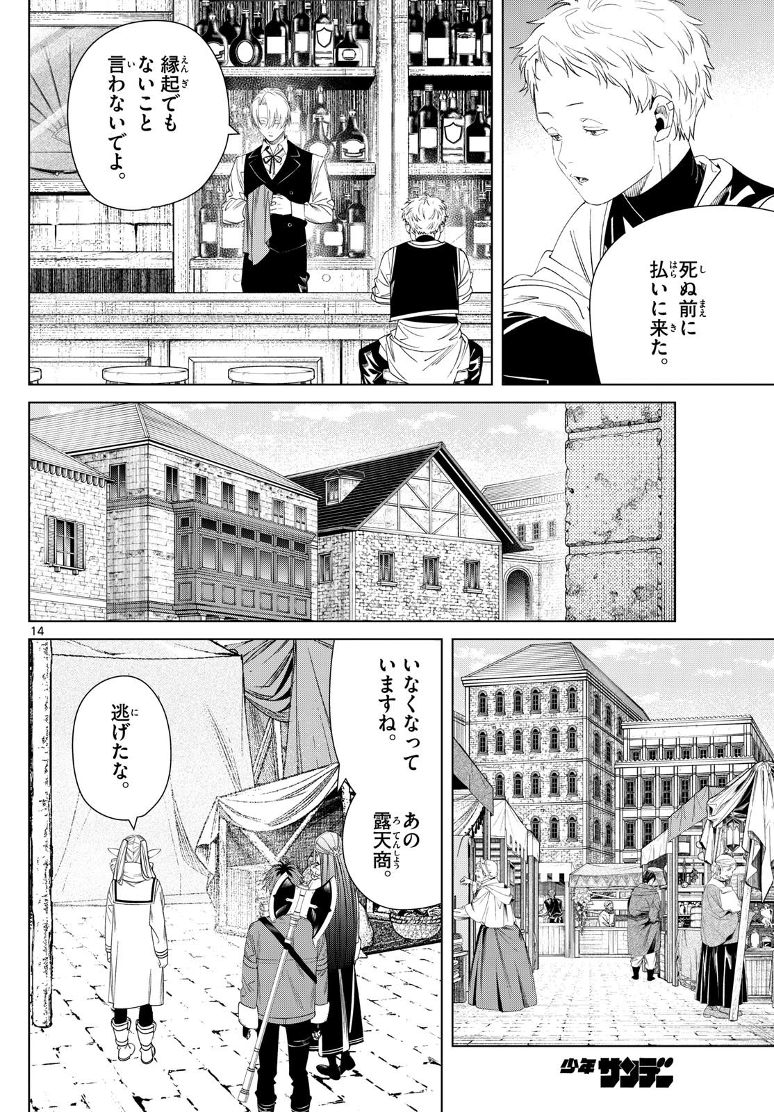 葬送のフリーレン - 第133話 - Page 14