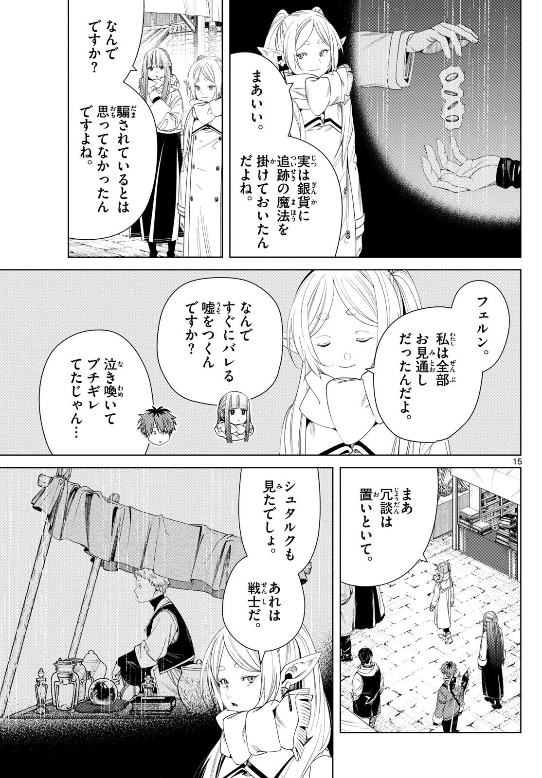 葬送のフリーレン - 第133話 - Page 15