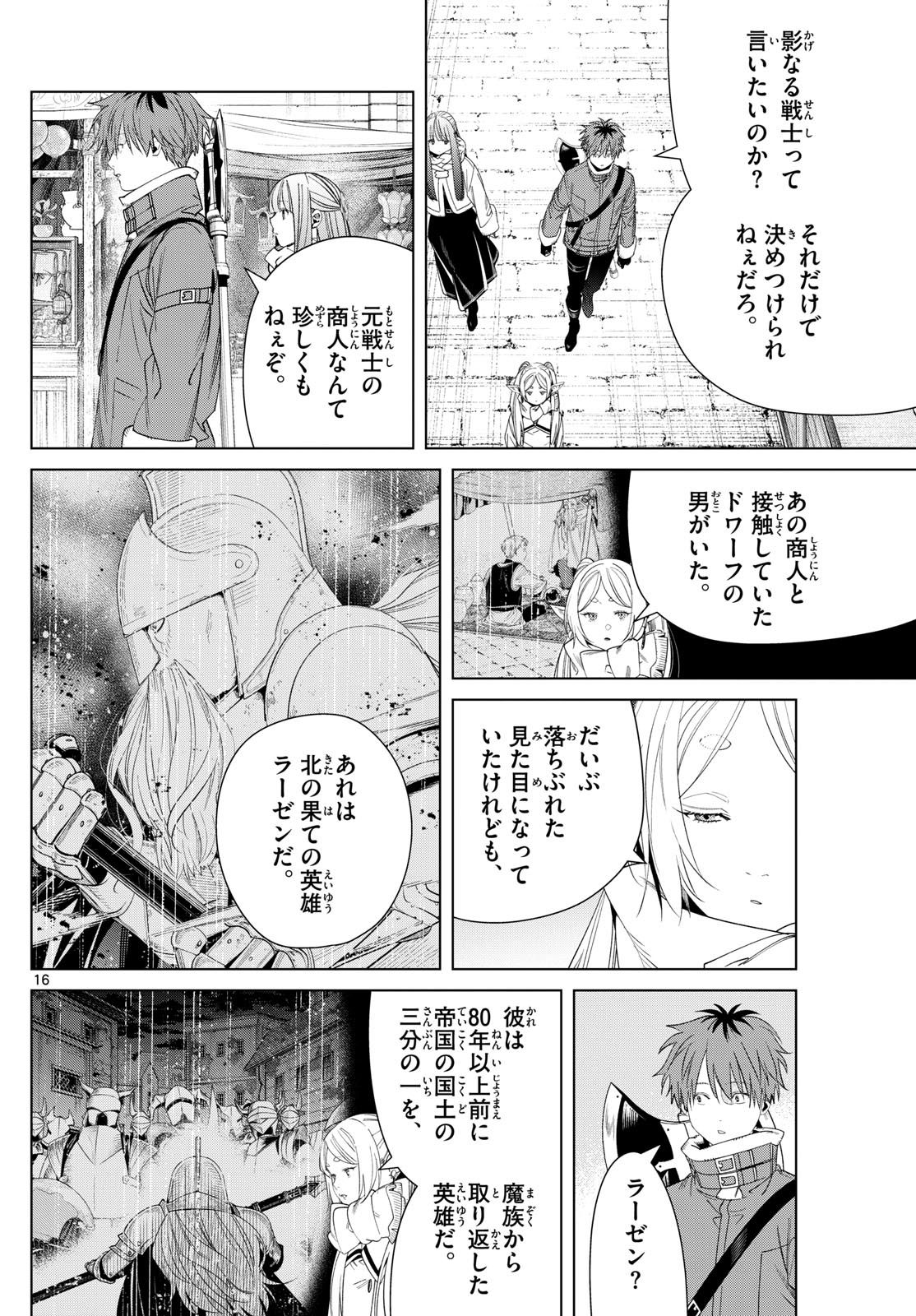 葬送のフリーレン - 第133話 - Page 16