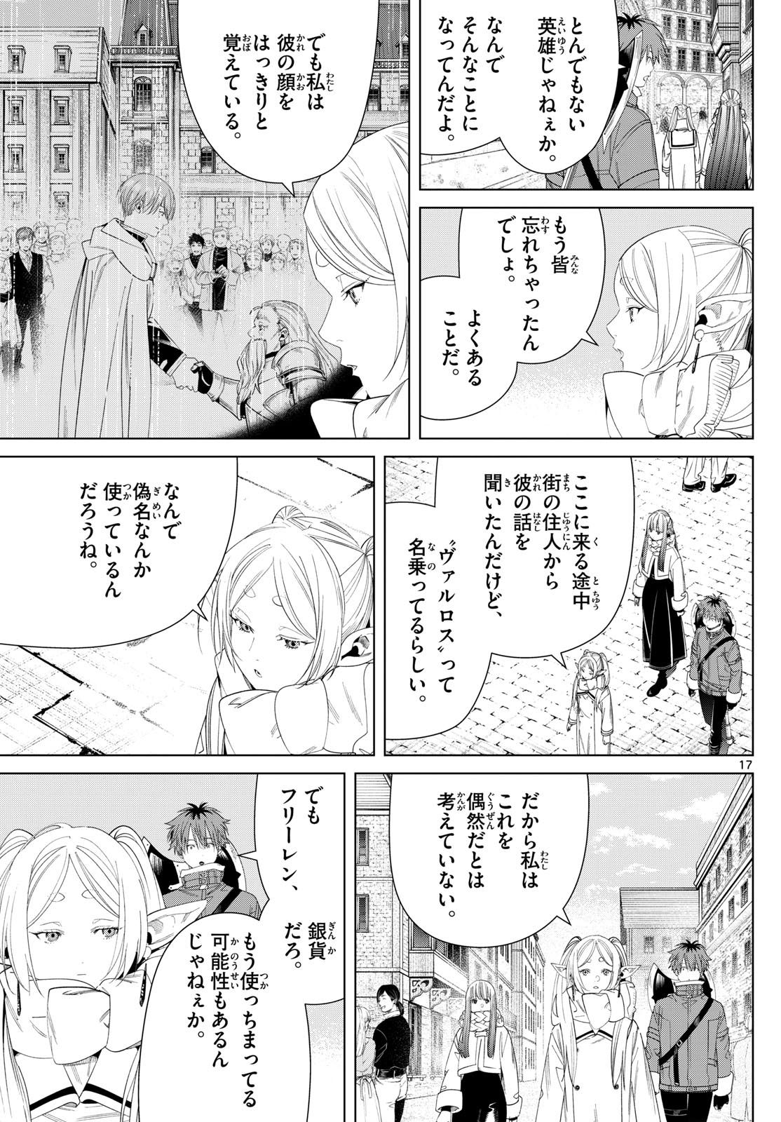 葬送のフリーレン 第133話 - Page 17