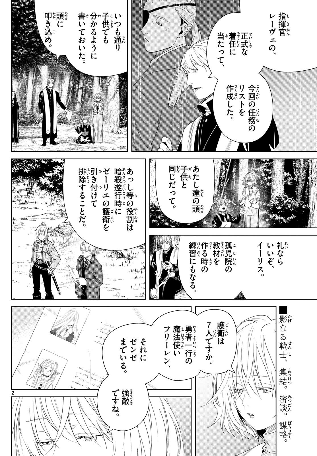 葬送のフリーレン 第133話 - Page 2