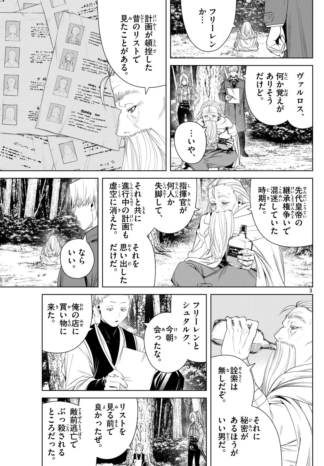 葬送のフリーレン - 第133話 - Page 3