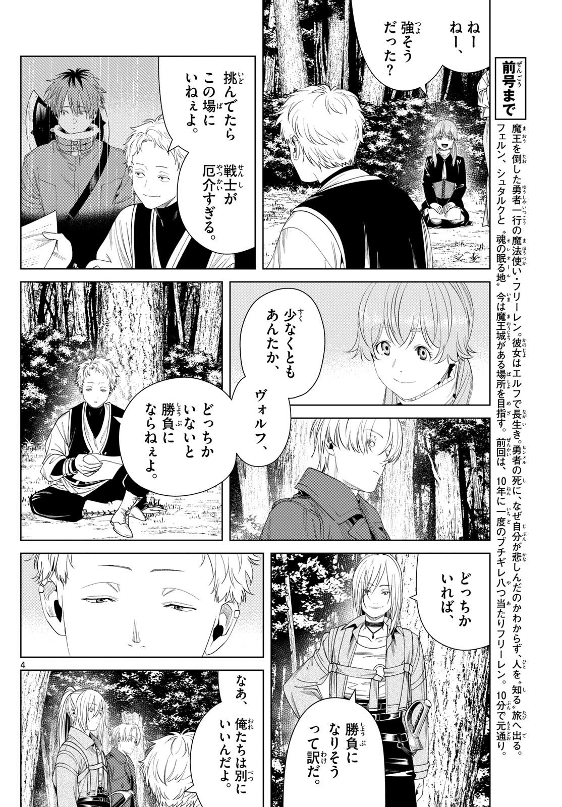 葬送のフリーレン 第133話 - Page 4