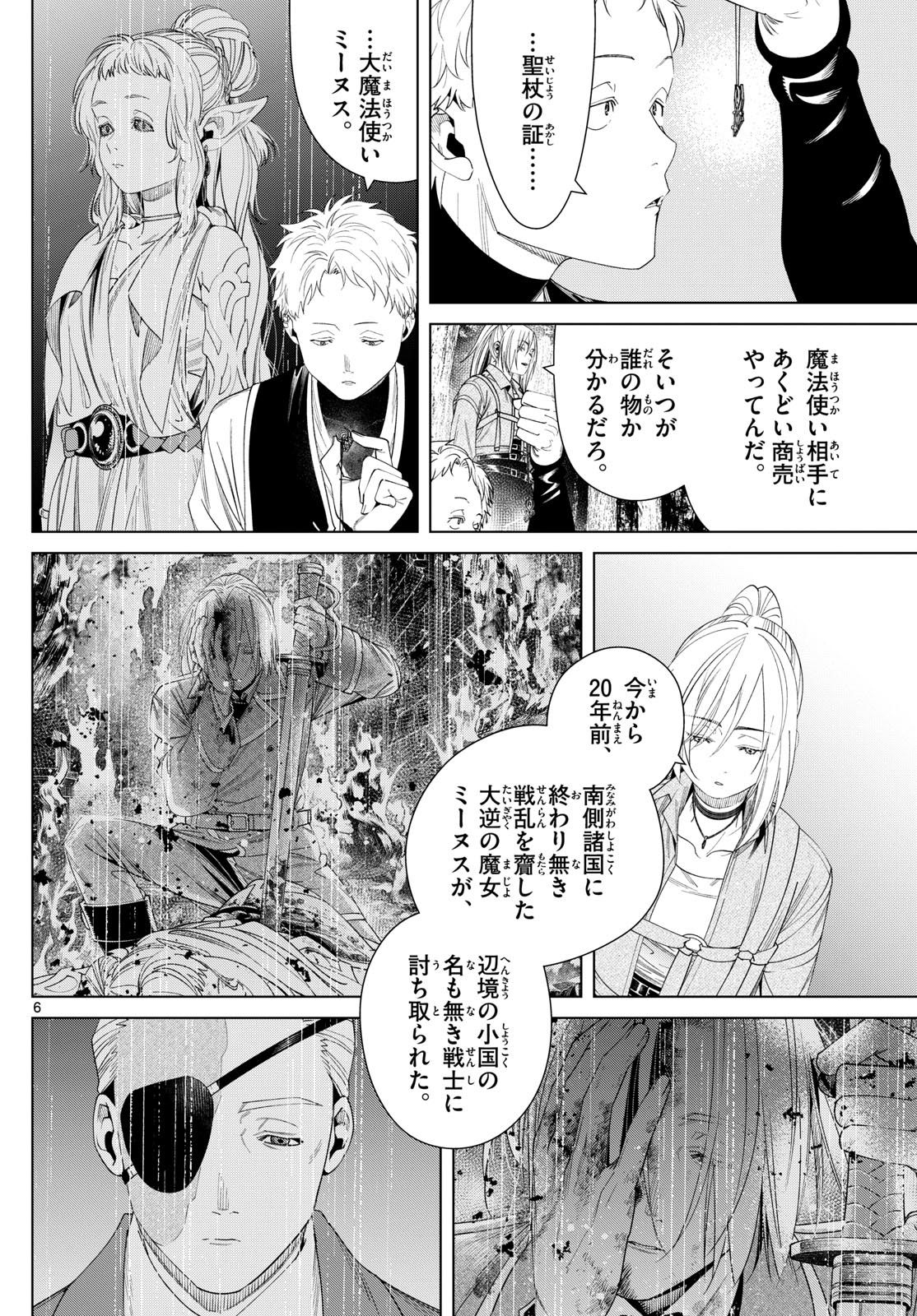 葬送のフリーレン 第133話 - Page 6