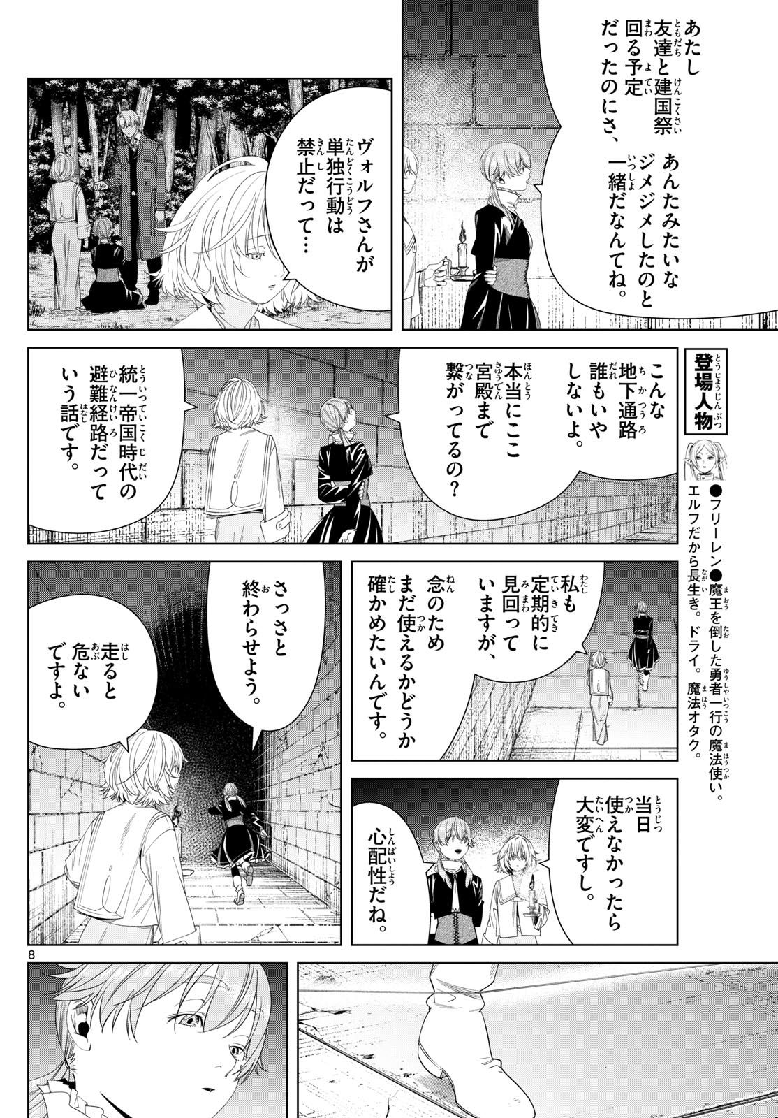 葬送のフリーレン - 第133話 - Page 8