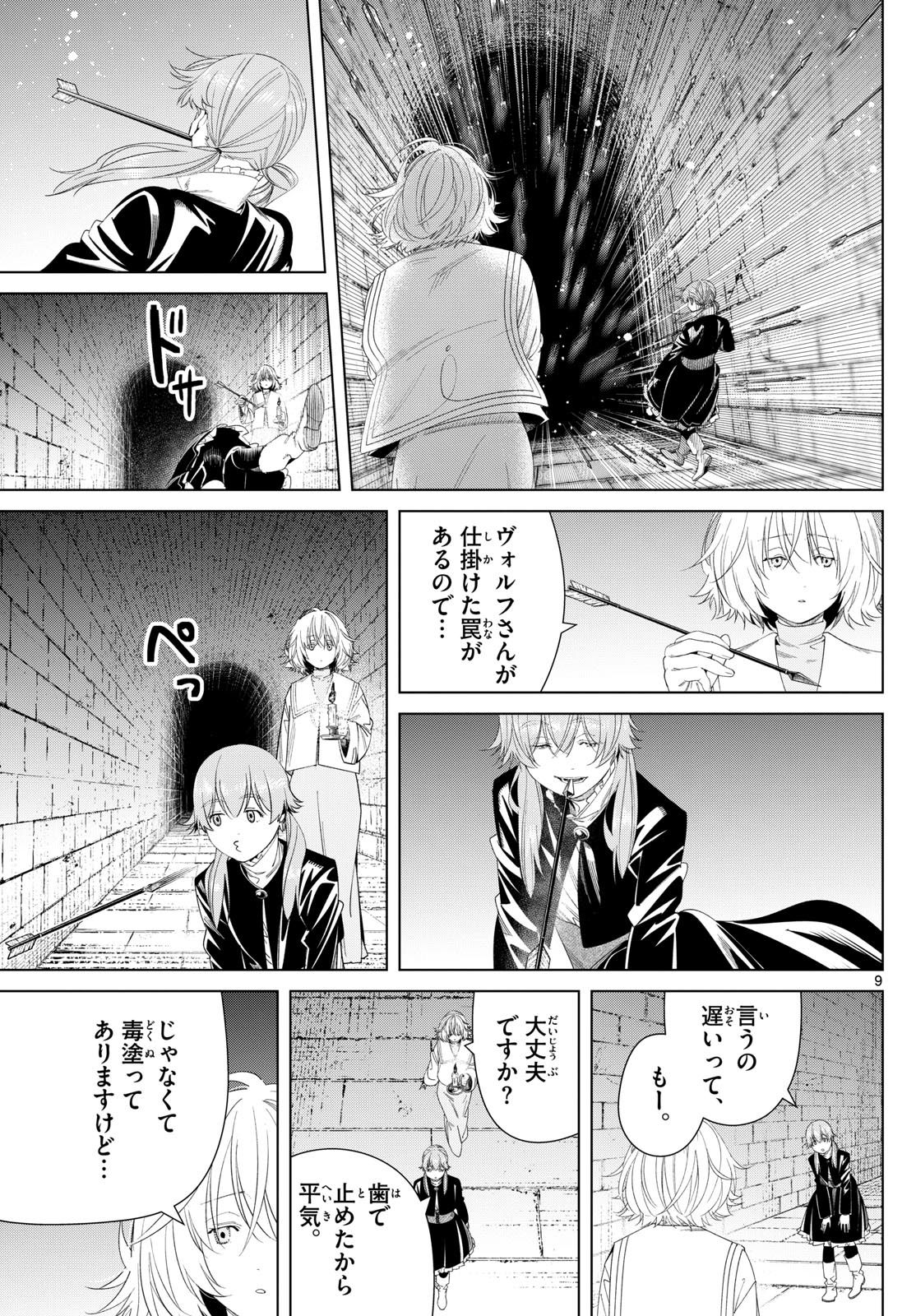 葬送のフリーレン - 第133話 - Page 9