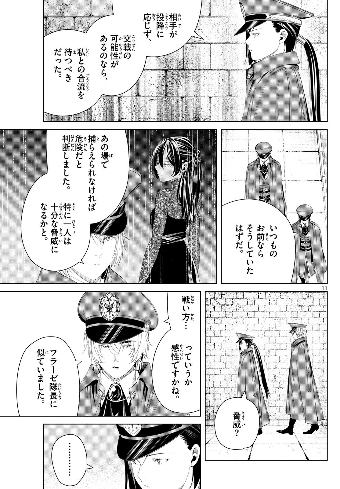 葬送のフリーレン 第131話 - Page 11