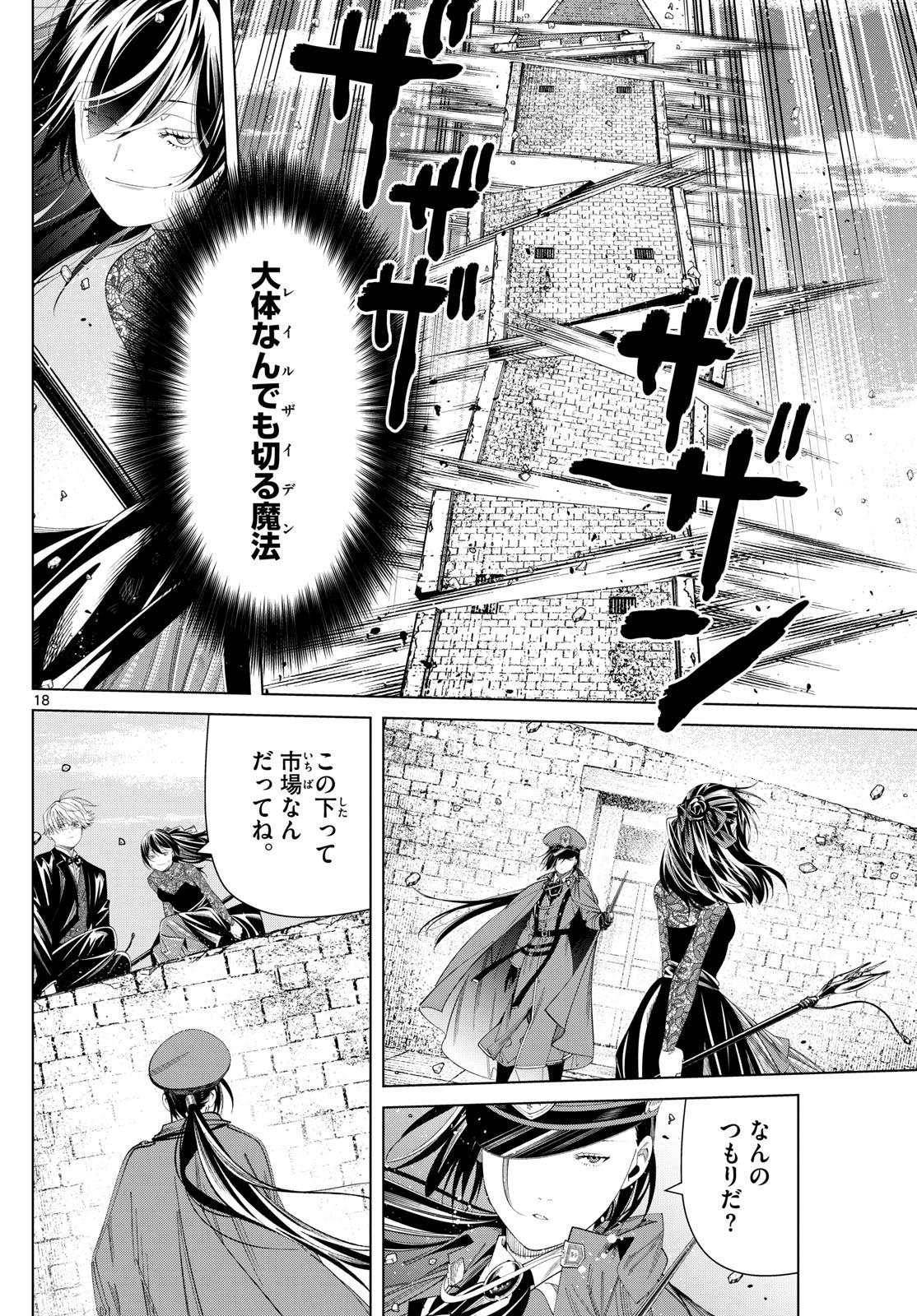 葬送のフリーレン - 第131話 - Page 18