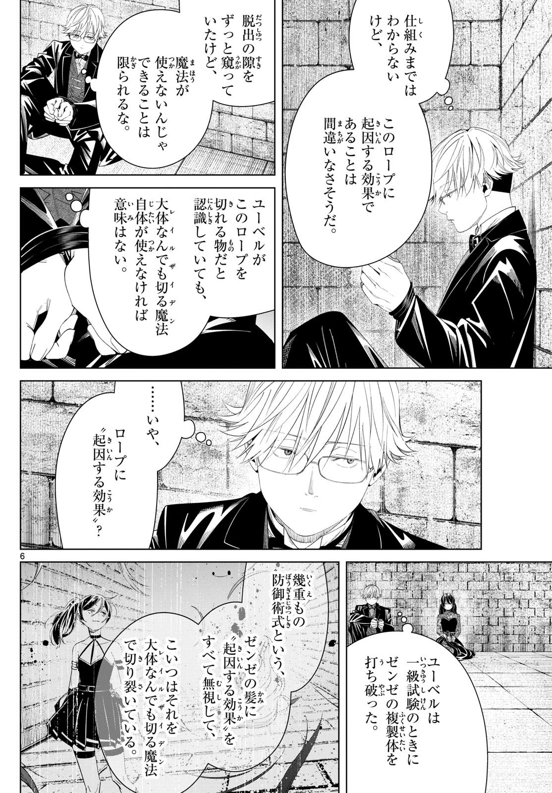 葬送のフリーレン 第131話 - Page 6